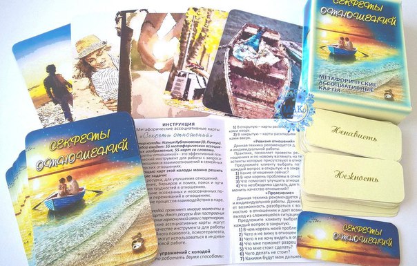 Metaforiskas asociatīvās kartītes "Attiecību noslēpumi&quot